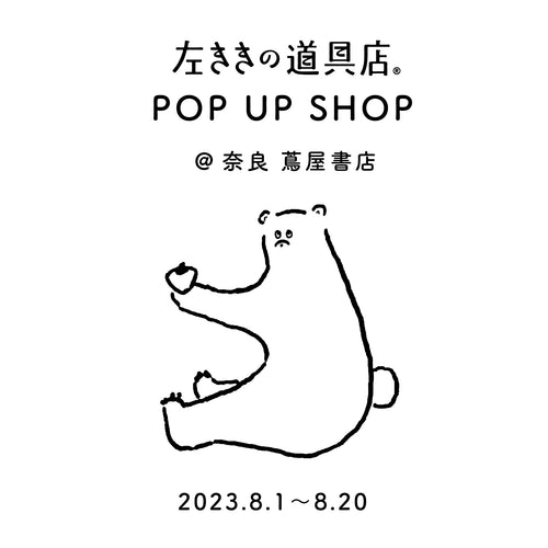 【イベント】POP UP SHOP@奈良 蔦屋書店（8/1〜8/20）