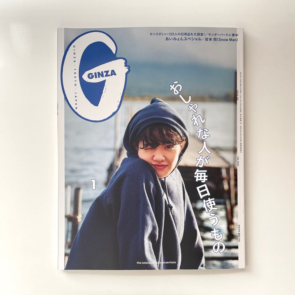 【メディア情報】雑誌「GINZA」1月号
