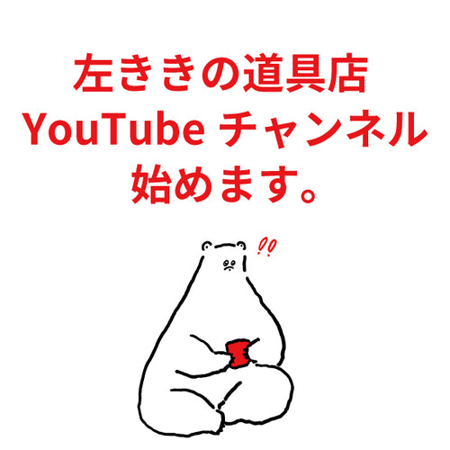 【お知らせ】YouTubeチャンネル始めました！